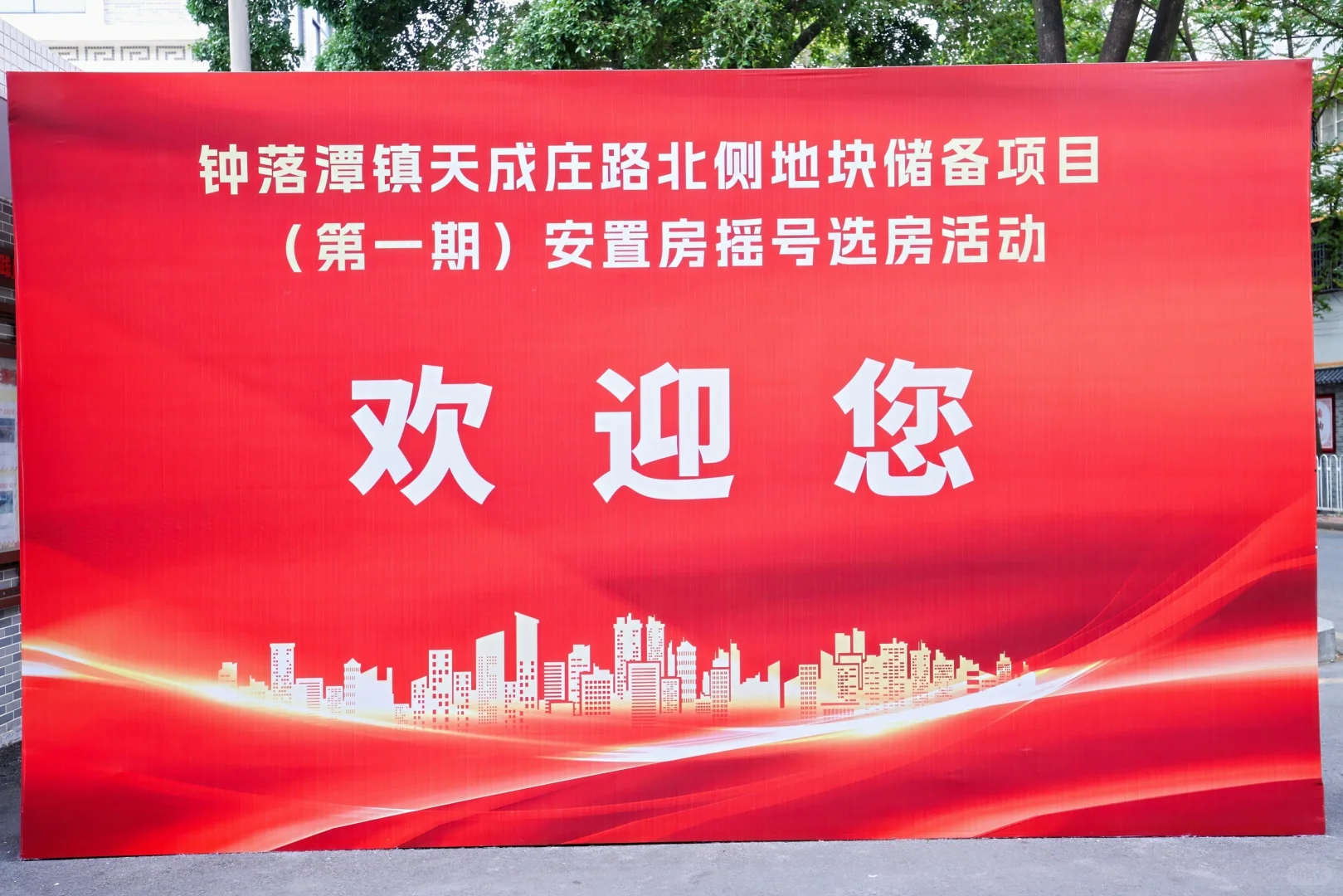 活动策划公司/.安置房摇号选房活动