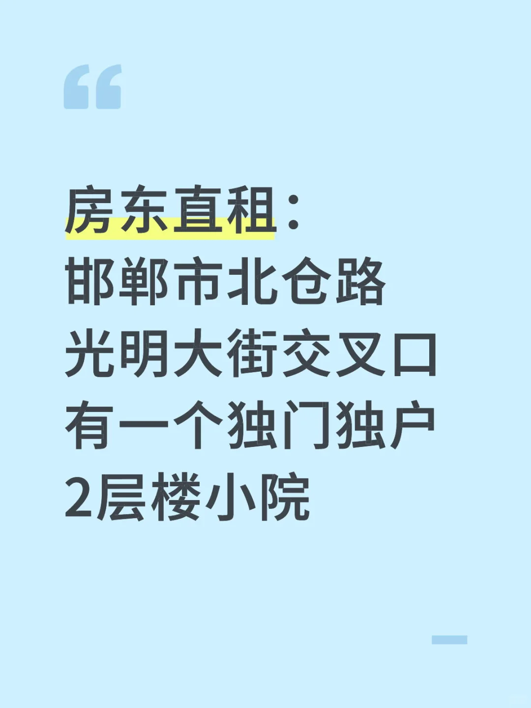 自己家的宅基地，有想租的吗？