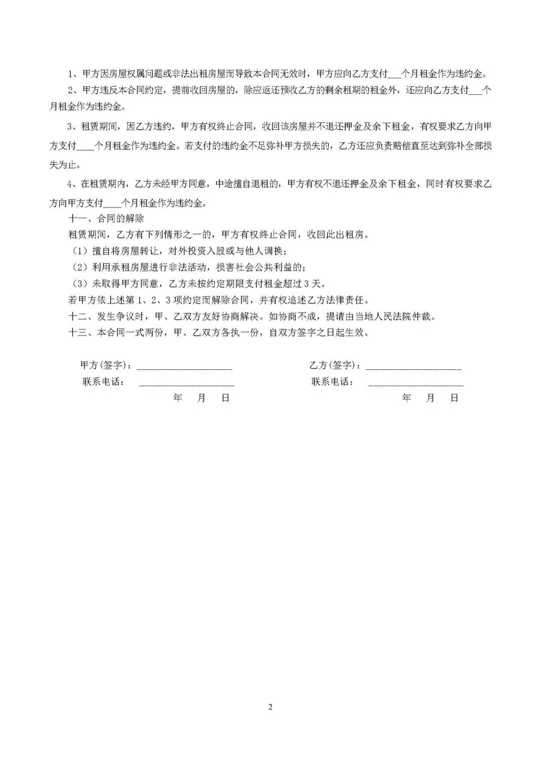 房屋租赁合同简洁版模板分享