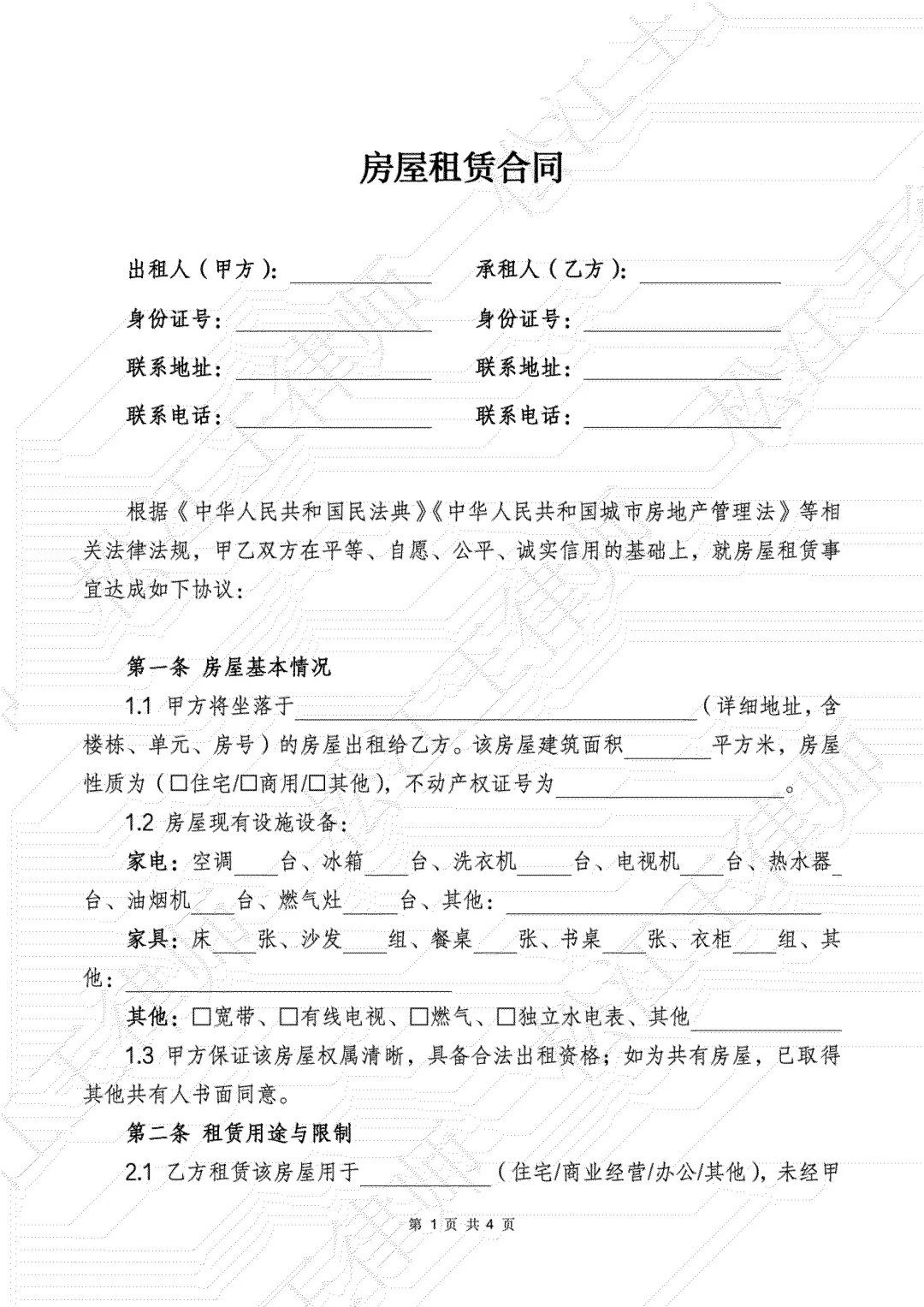 律师自用模版分享｜房屋租赁合同
