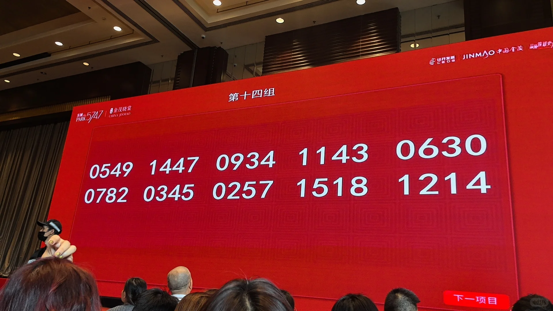 金茂晓棠开盘