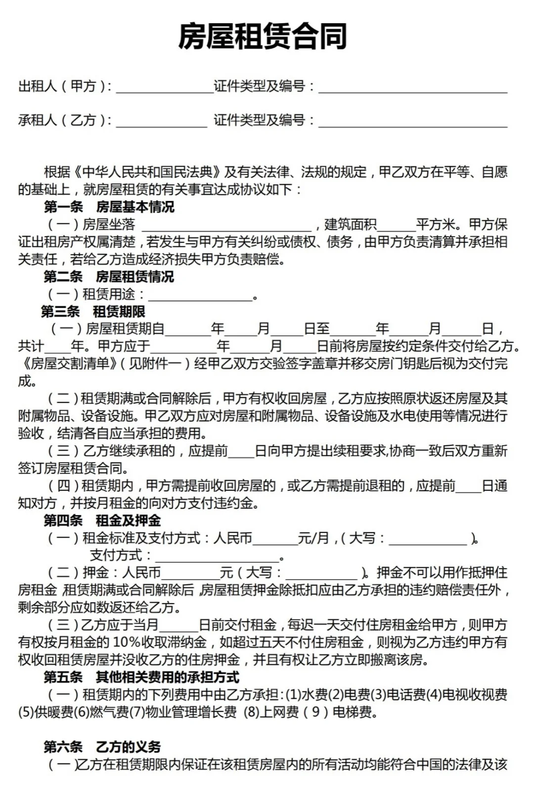 2025 房屋租赁合同模版（免责版）