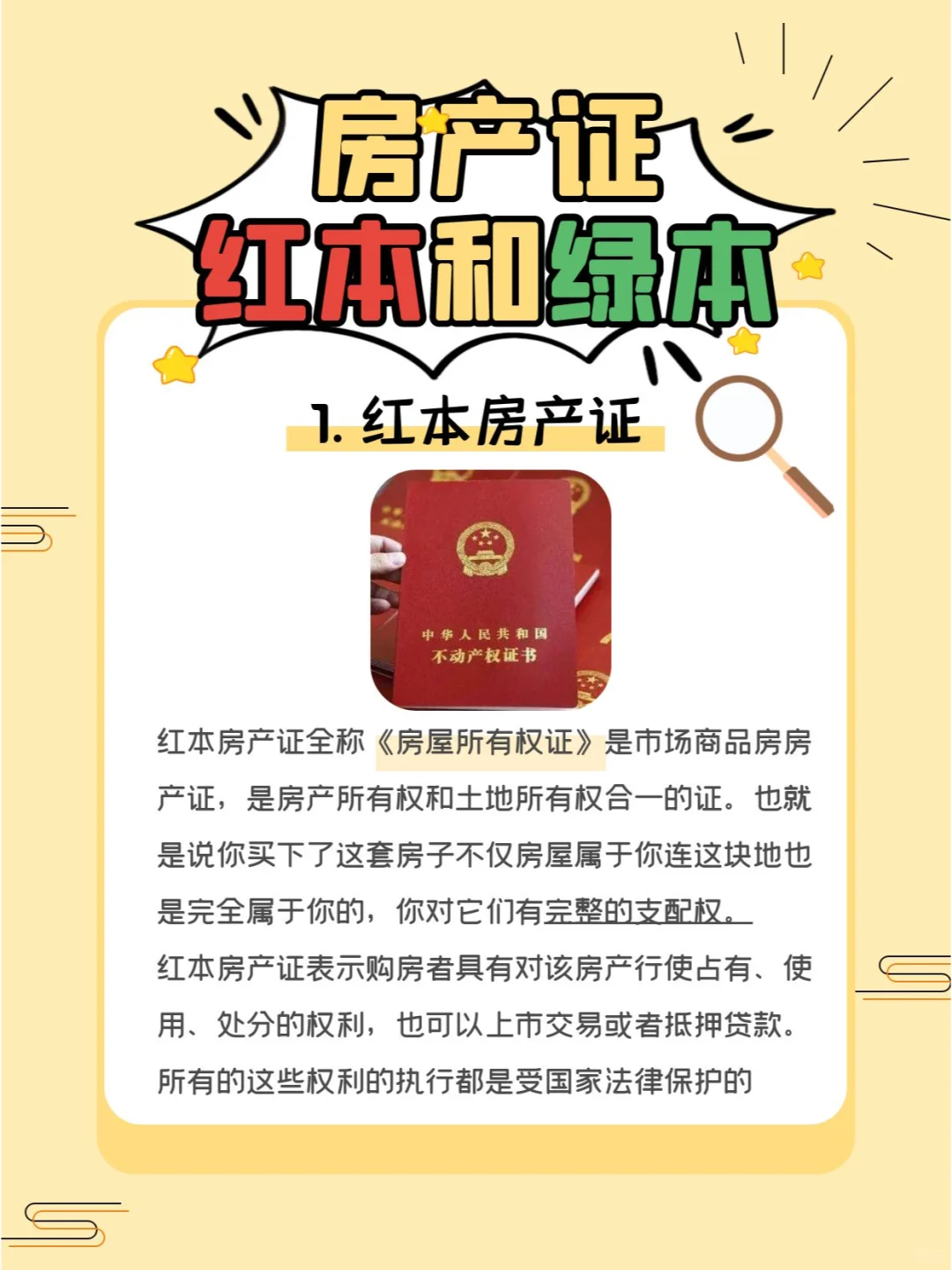 注意！房产证“红本”和“绿本”大不同！