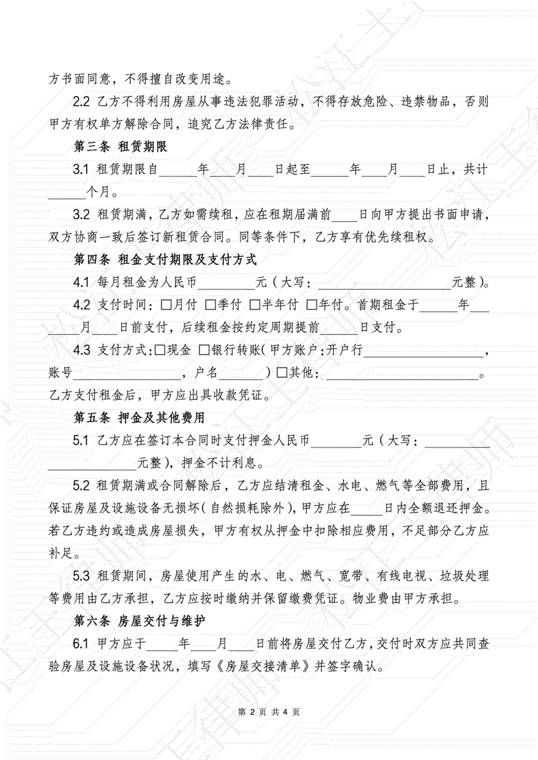 律师自用模版分享｜房屋租赁合同