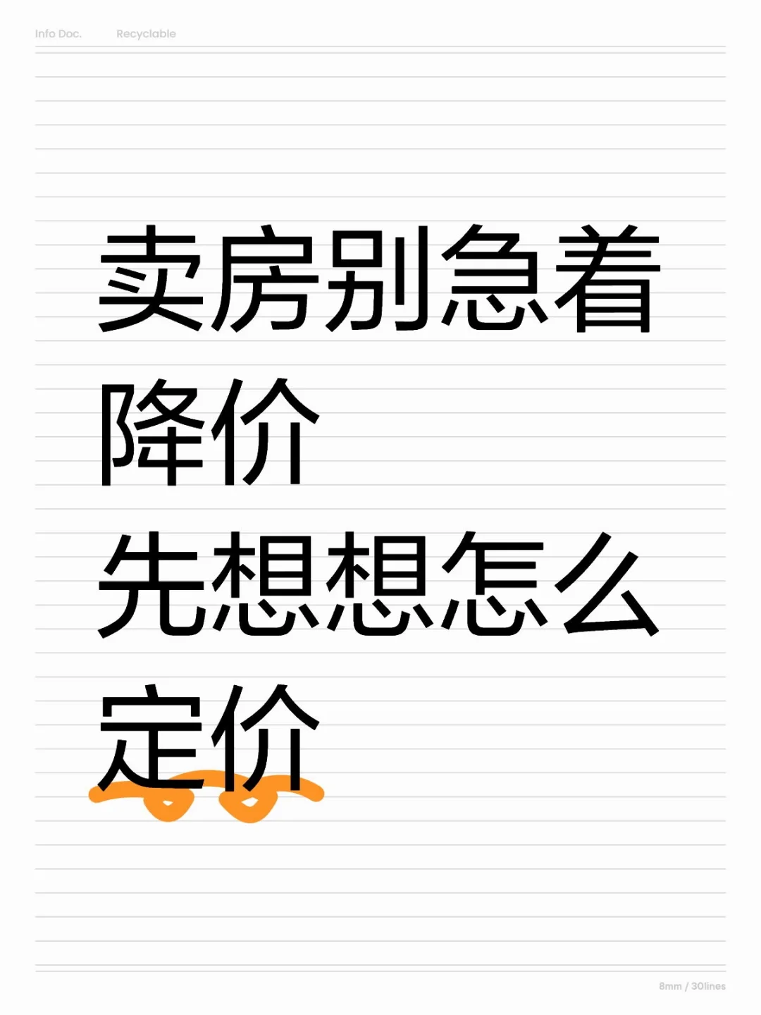 卖房千万别急于降价