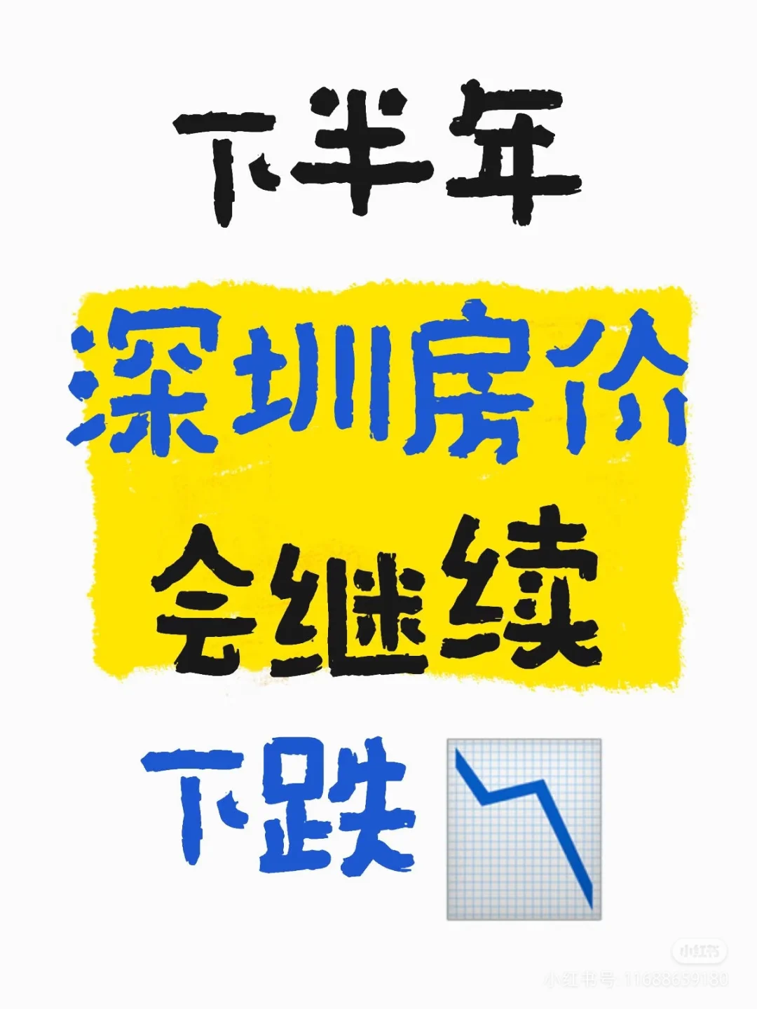 深圳房价继续下跌📉，家人们你们还好吗？