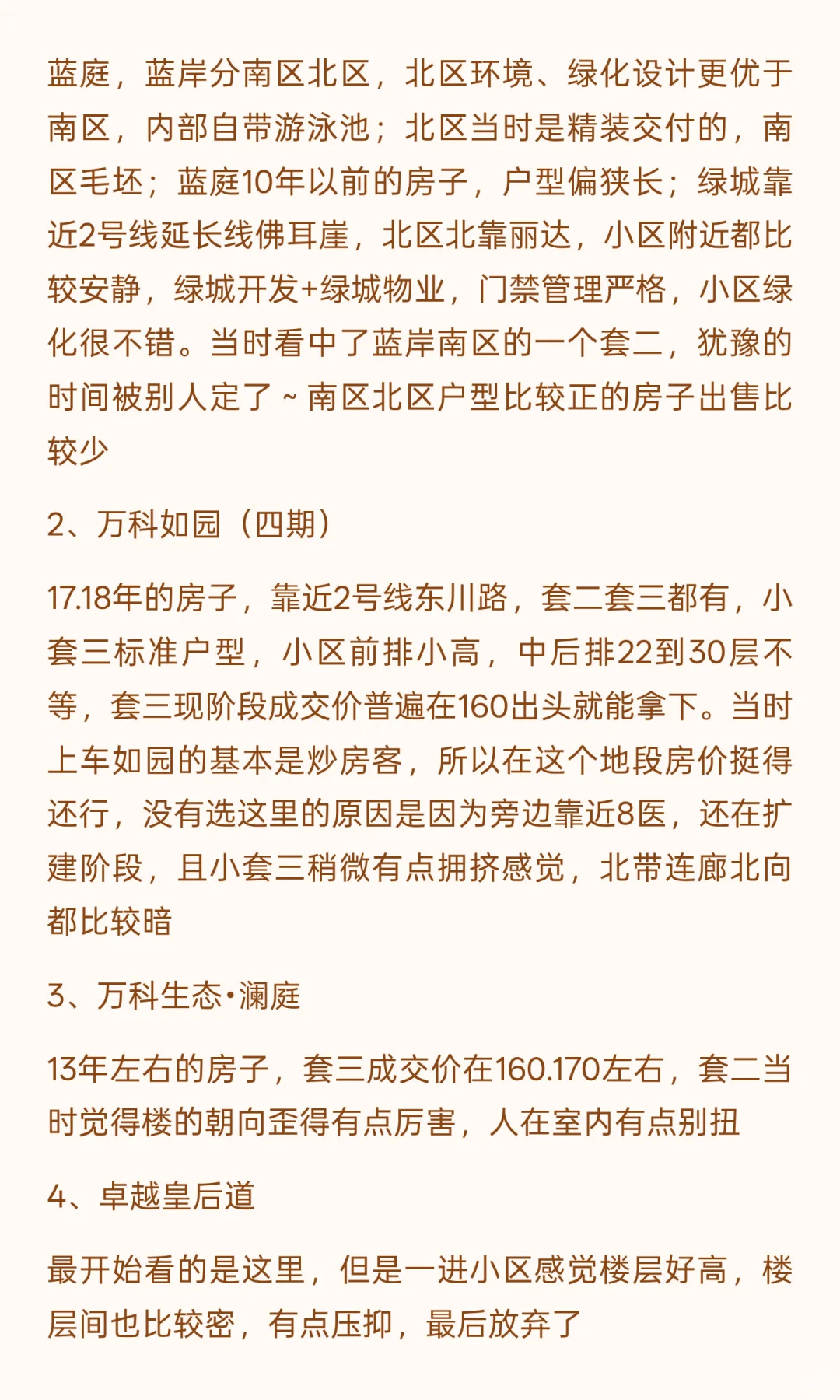 青岛买房｜一年时间我们看了多少房
