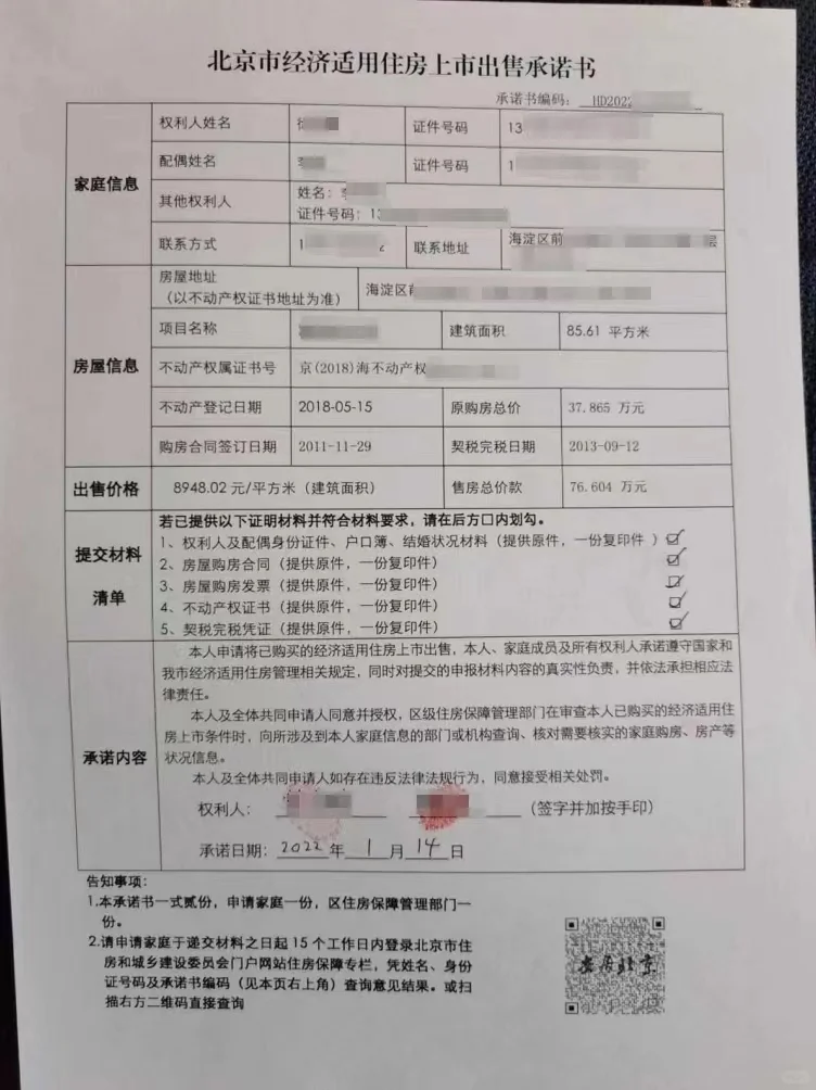 北京2008.4.11之后的经适房怎么上市交？？？