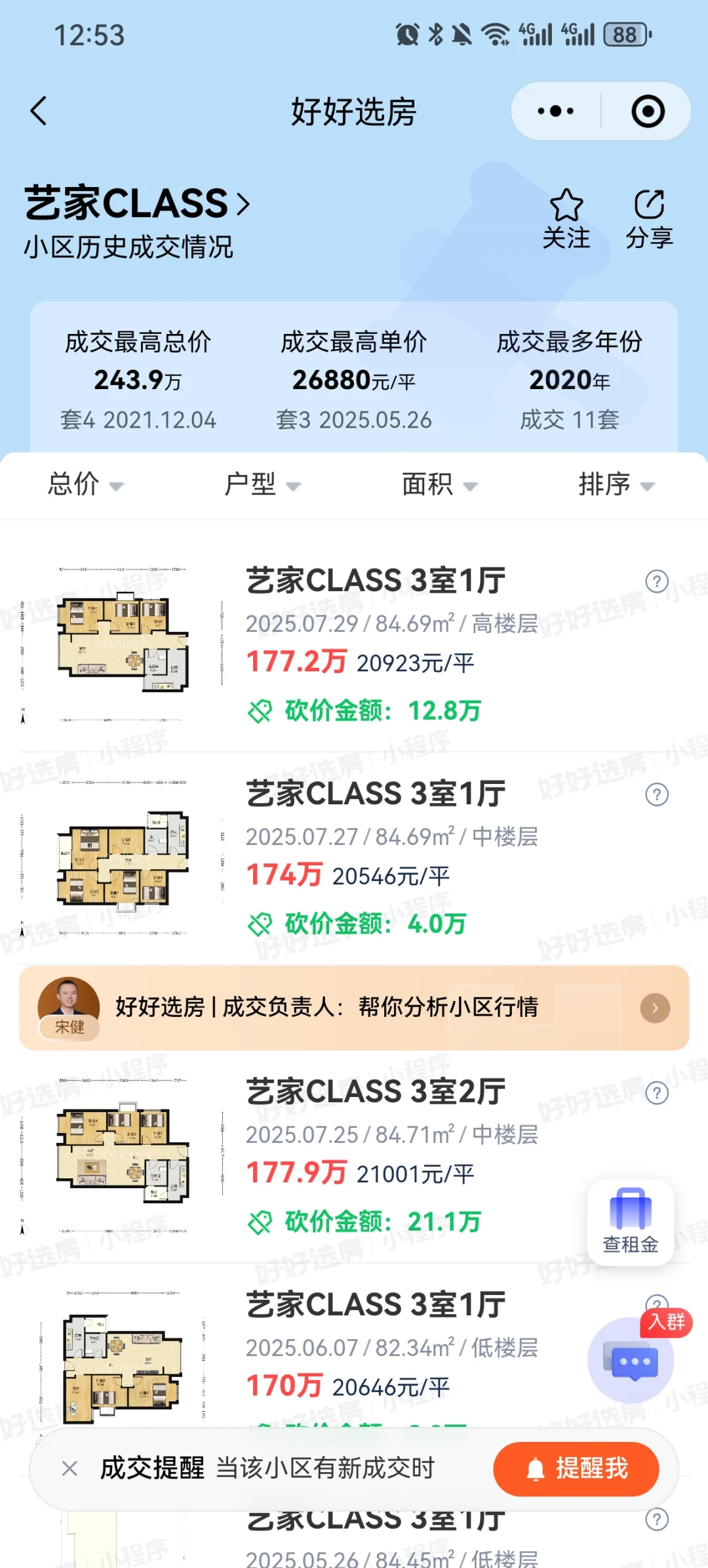 听说买房不看挂牌价，看历史成交价😂