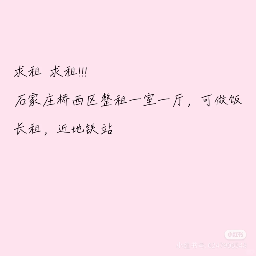 租房!租房!!求租!求租!!!