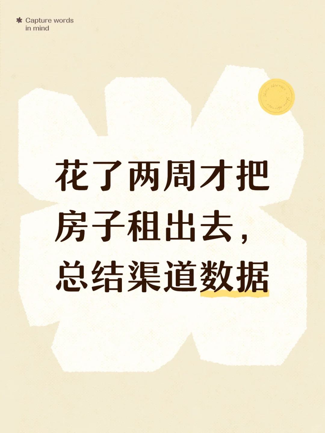 出租成功了