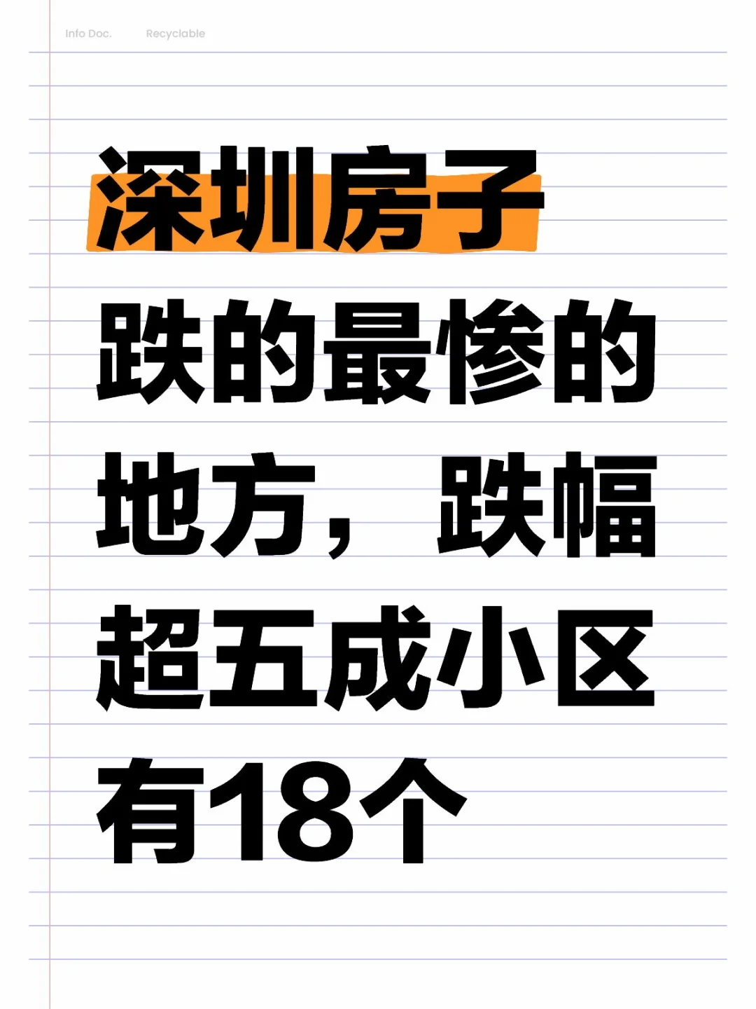 深圳房子跌的最惨的楼盘