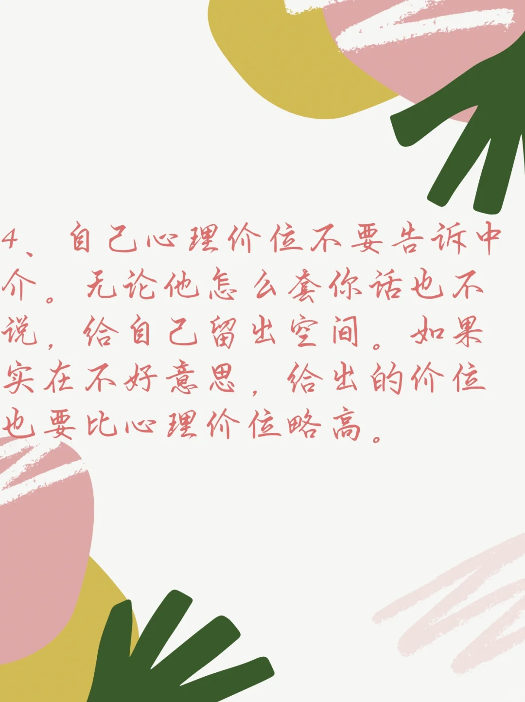 【干货】二手房出售定价的几个关键点