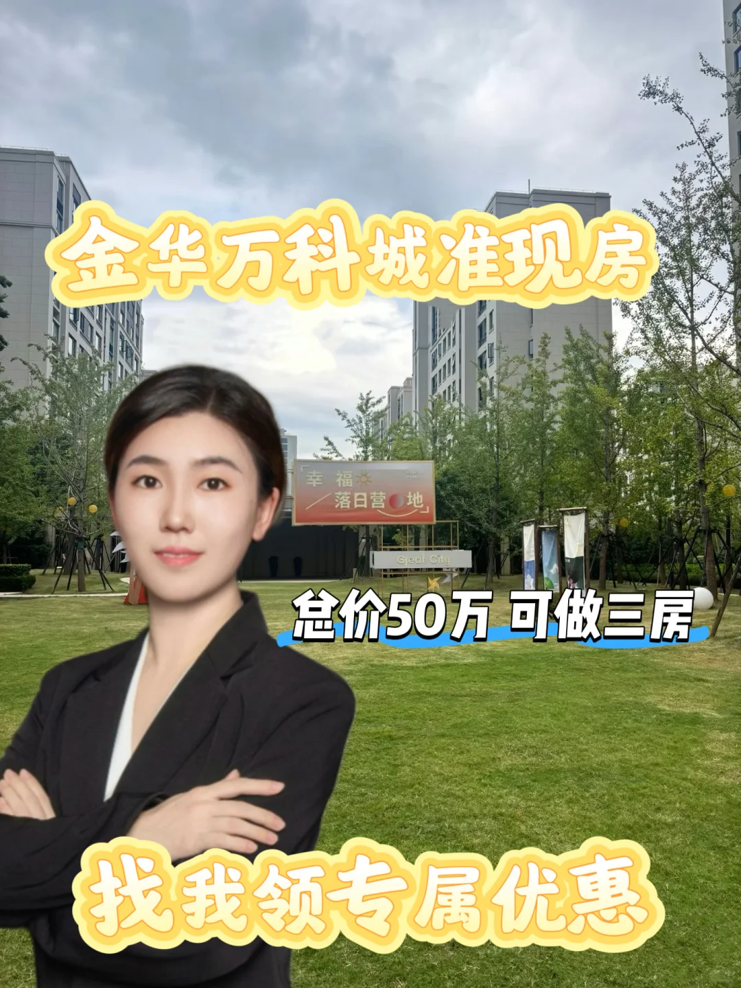 金华首套房怎么选？50万预算轻松上车