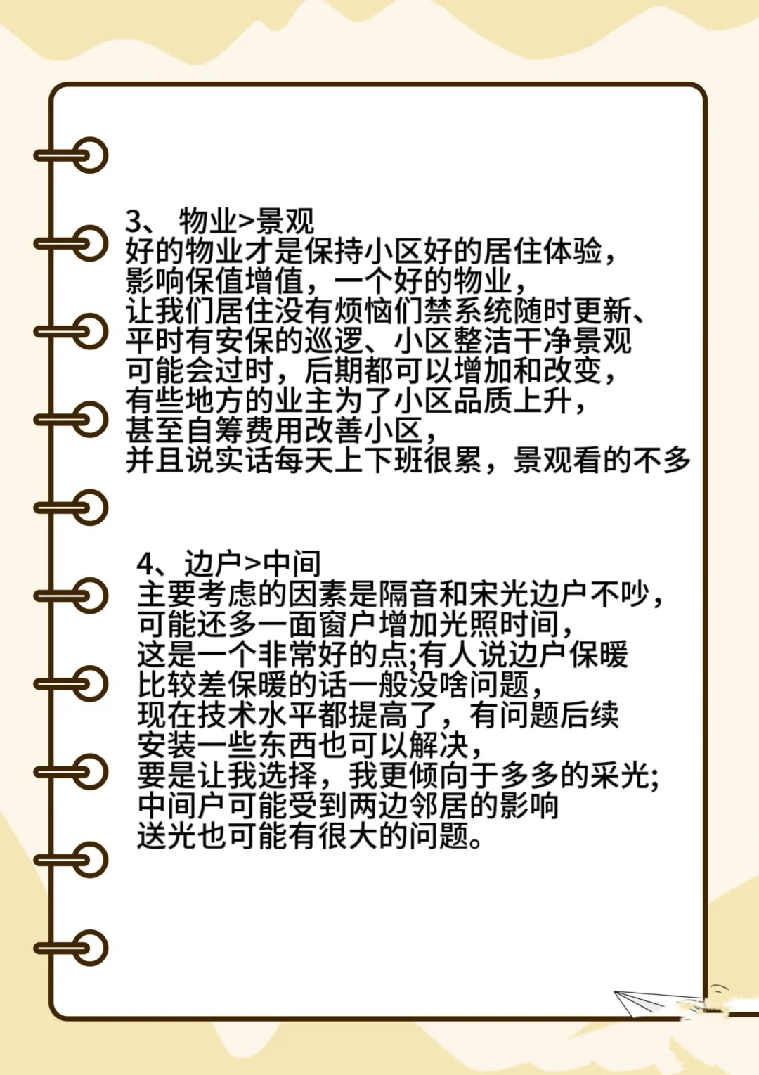 超全买房因素的排序