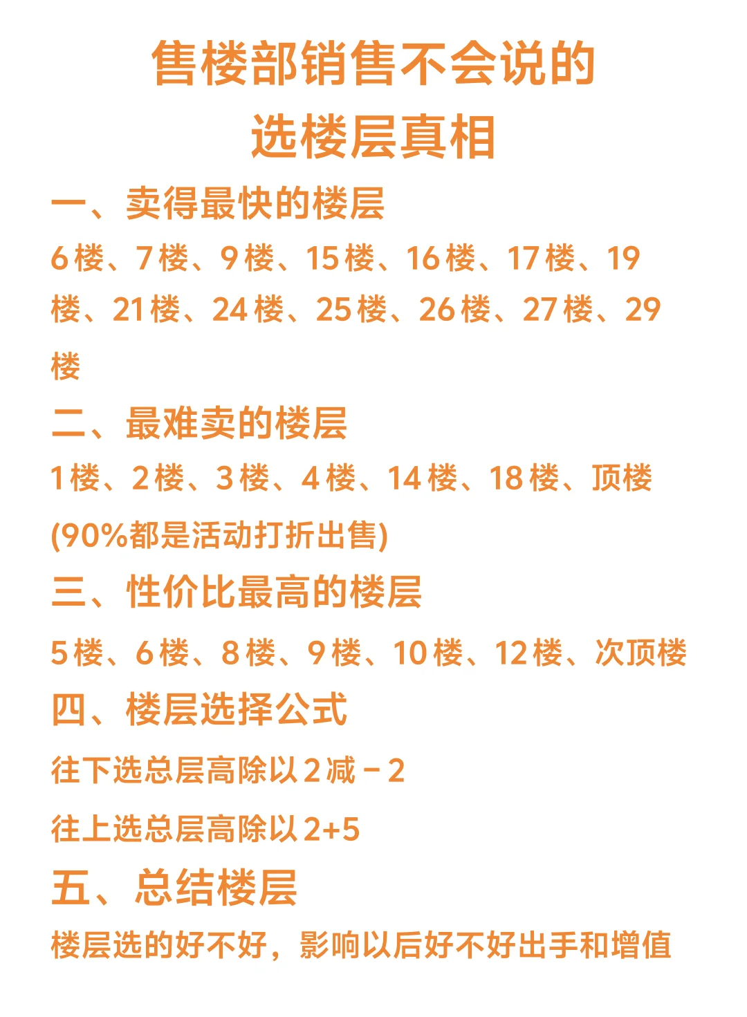 选楼层建议