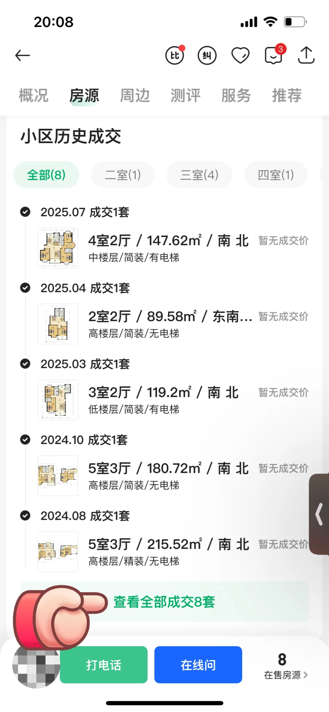 手把手教你如何查看成交房价