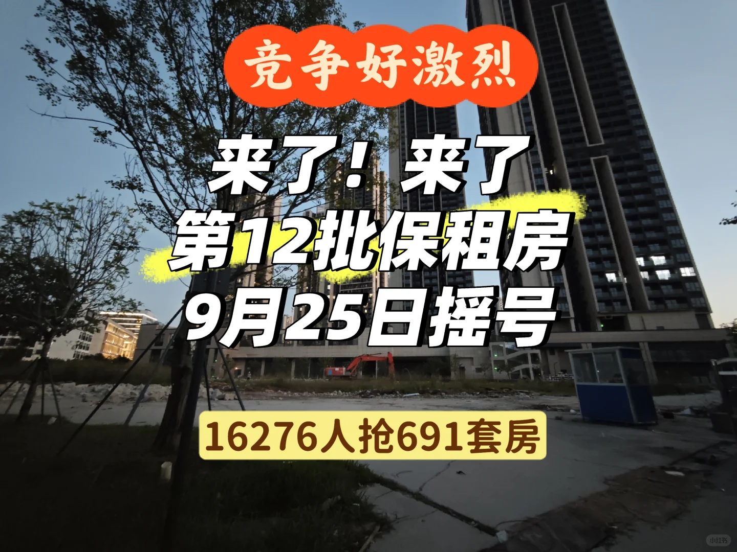 平均23人抢一套！第12批保租房25日摇号