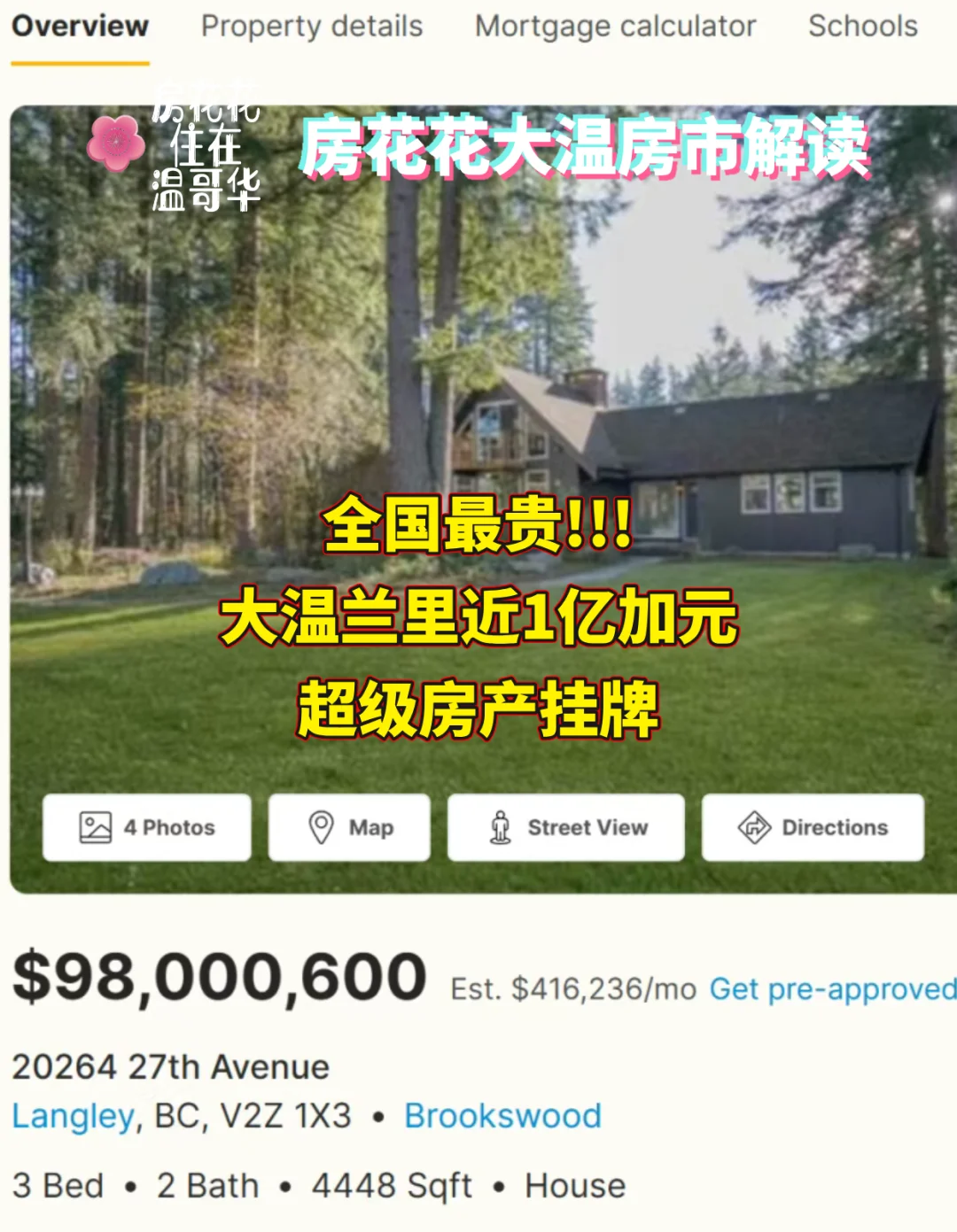 全国最贵？大温兰里近1亿加元超级房产挂牌