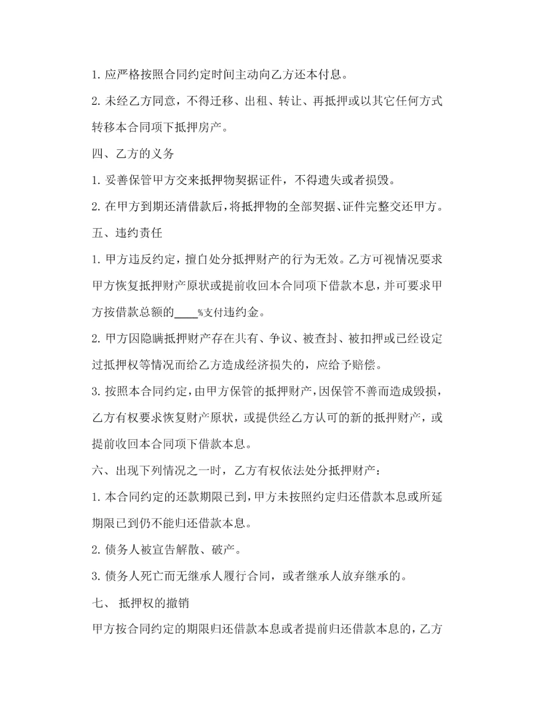 个人房屋抵押借款合同模板