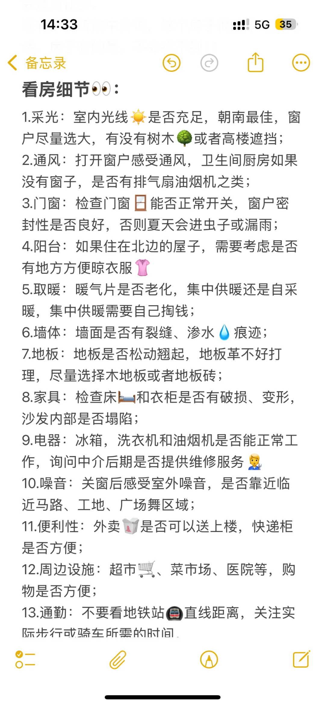 租房🏠注意事项汇总👍