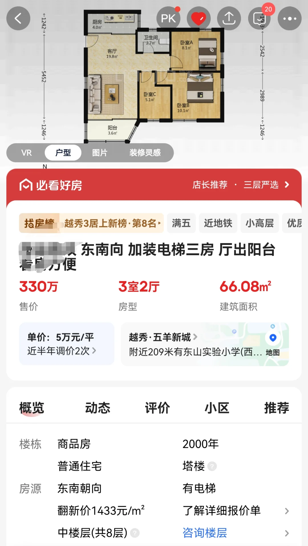 一个快速定位目标房子的方法