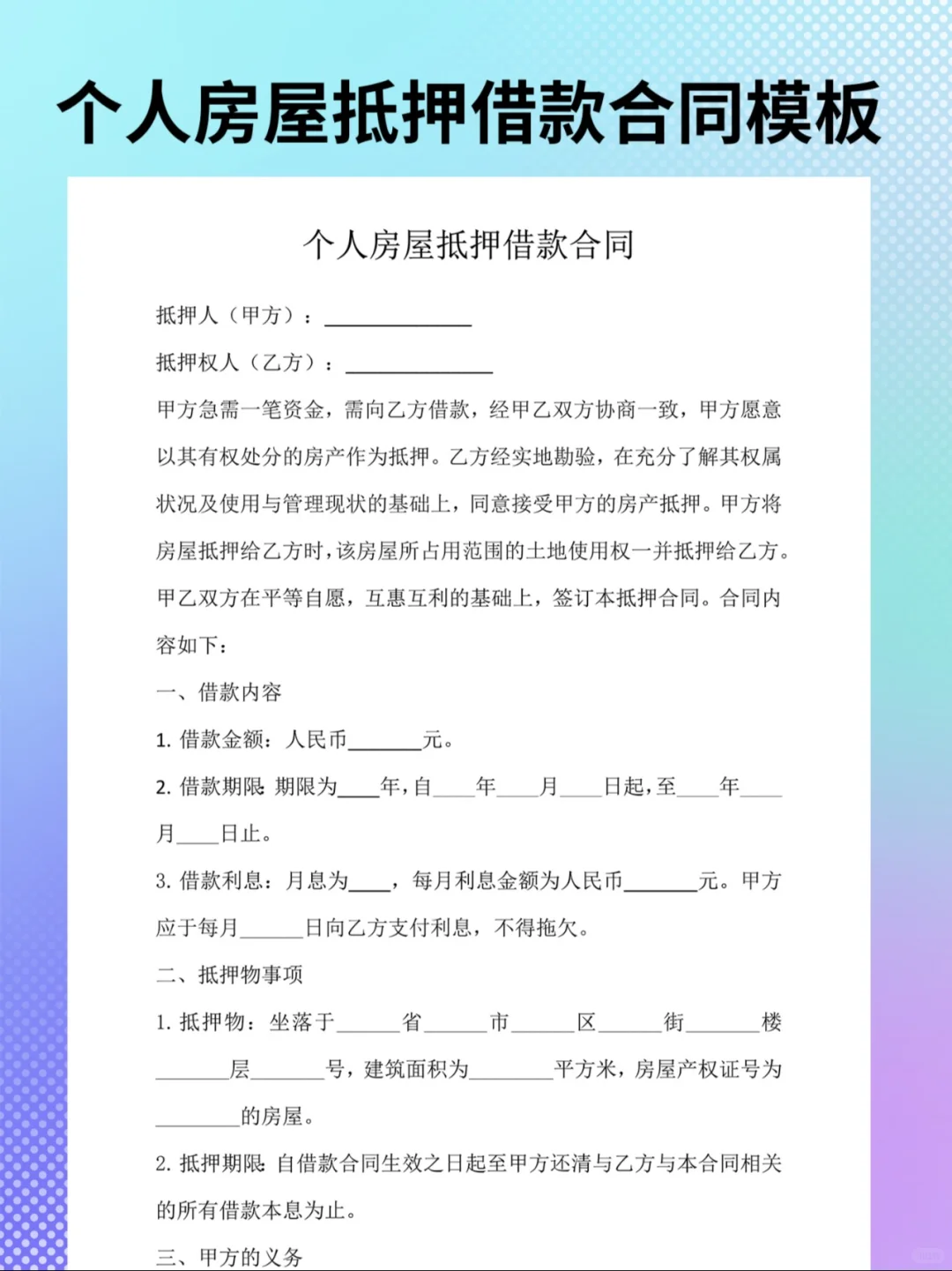个人房屋抵押借款合同模板