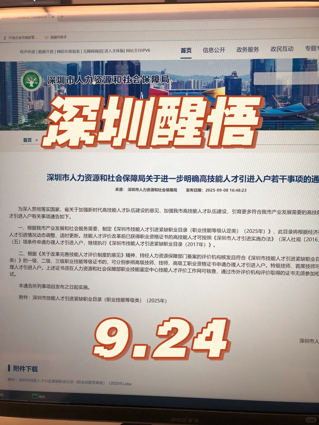 大白天的！深圳都传遍了