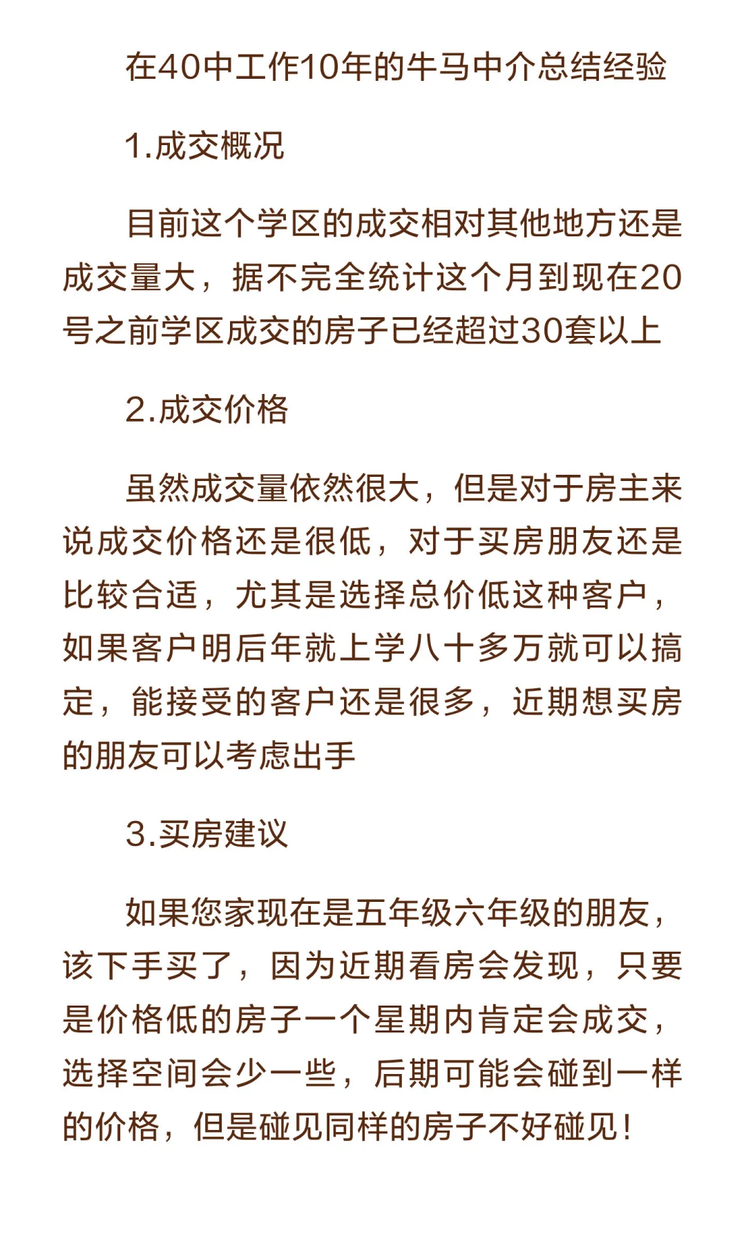40中的目前房价和成交分析