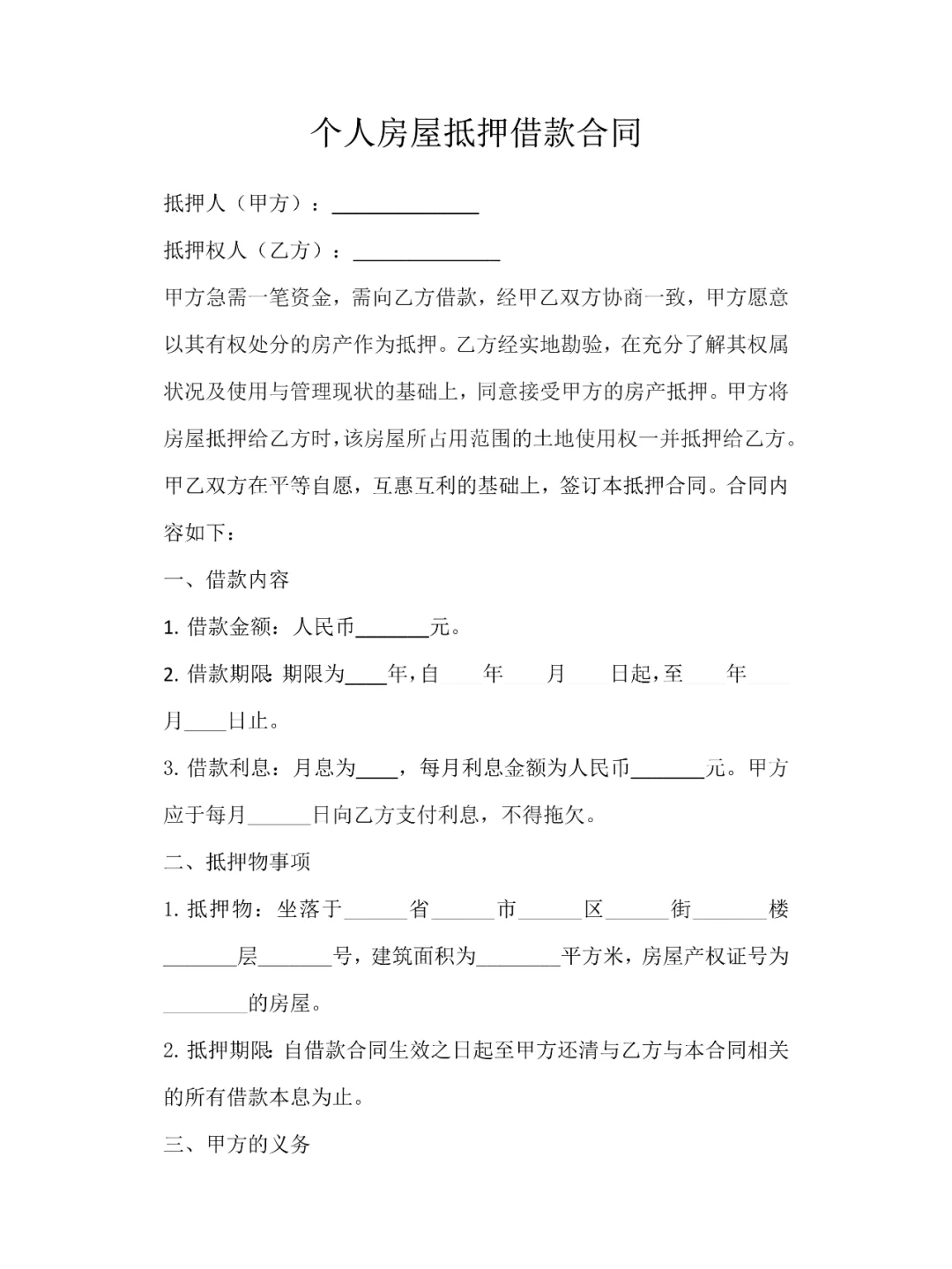 个人房屋抵押借款合同模板