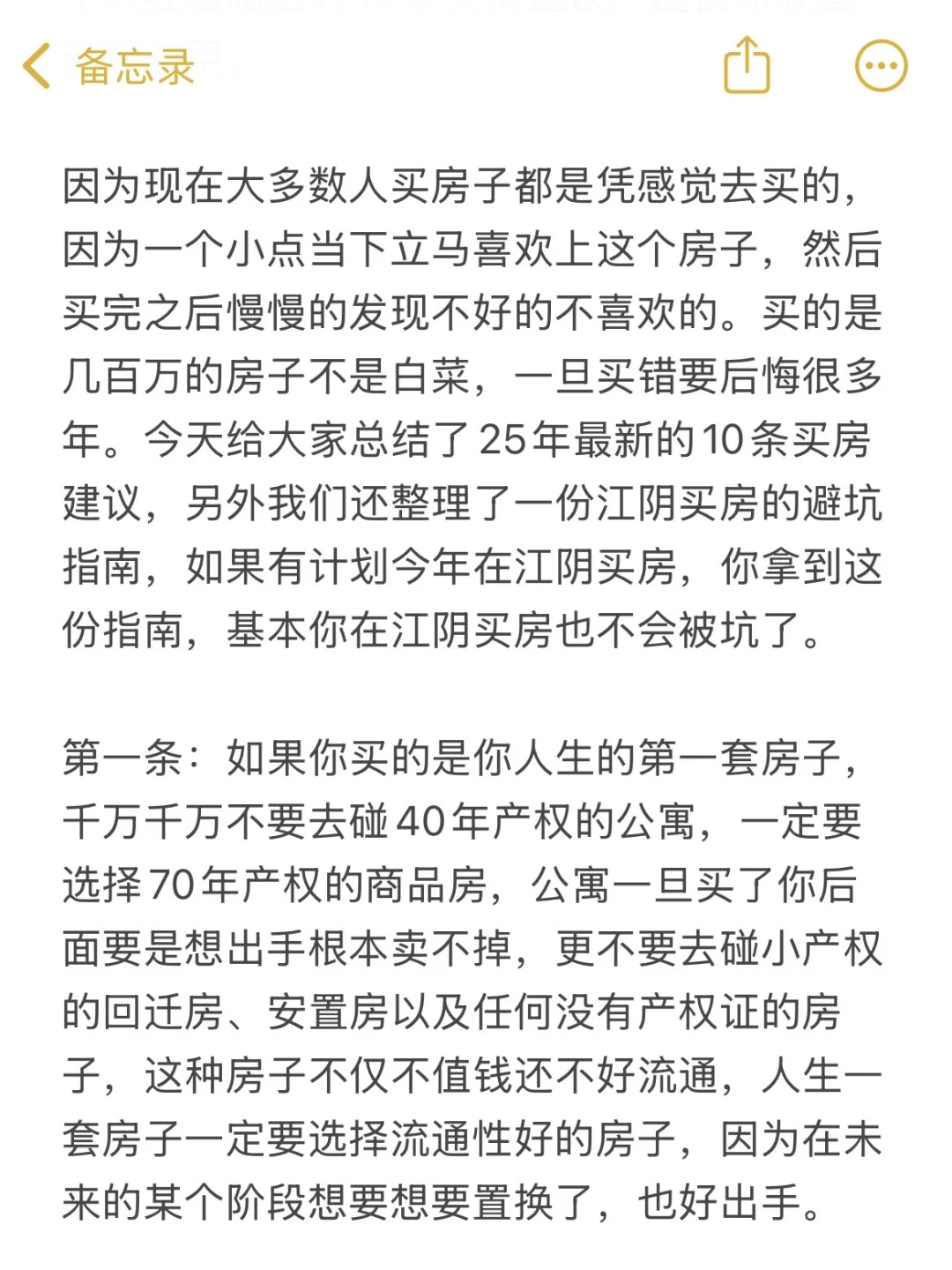 2025年千万不要在江阴买房 十条建议