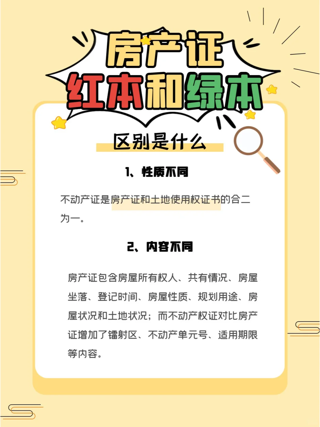 注意！房产证“红本”和“绿本”大不同！