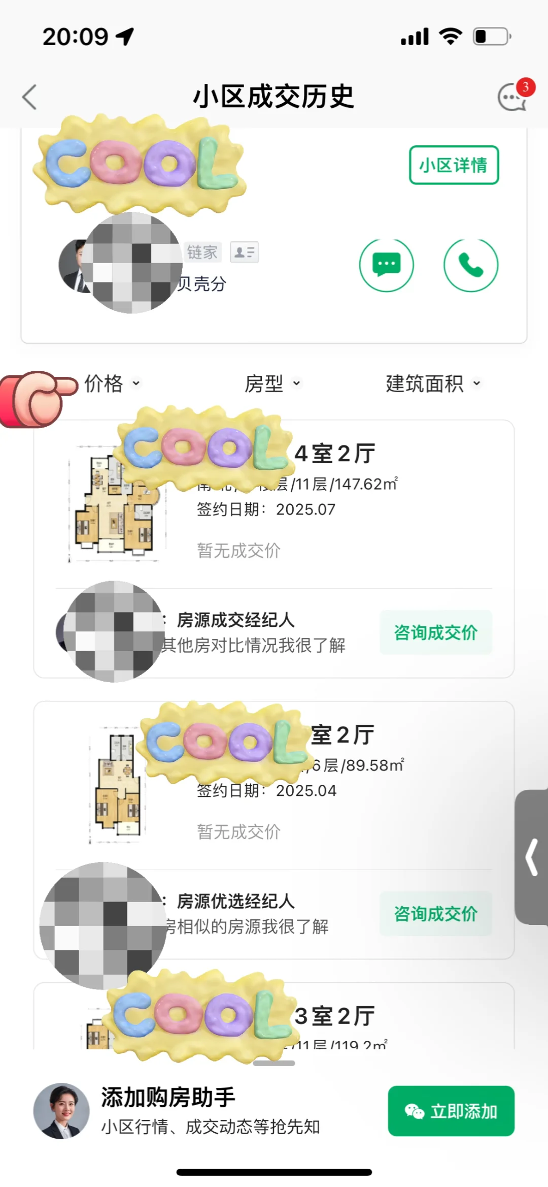 手把手教你如何查看成交房价