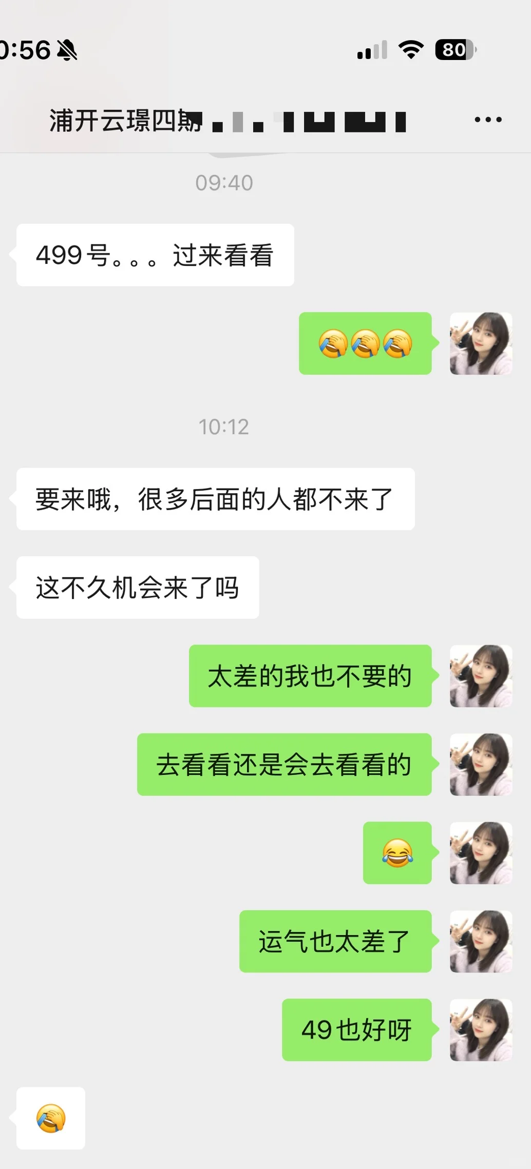 浦开摇号499，陪跑了。。。