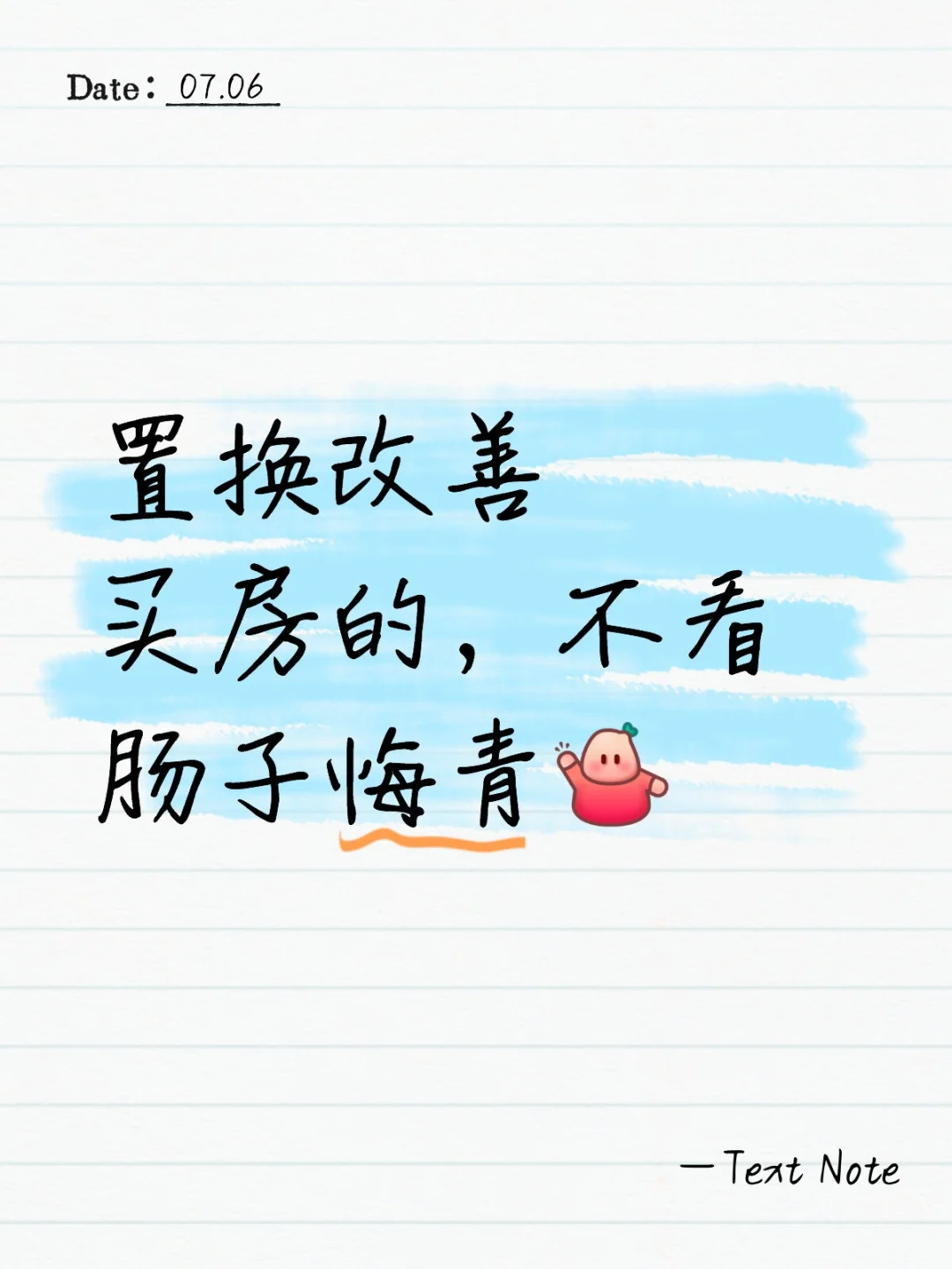 置换改善房？听劝！老司机血泪总结