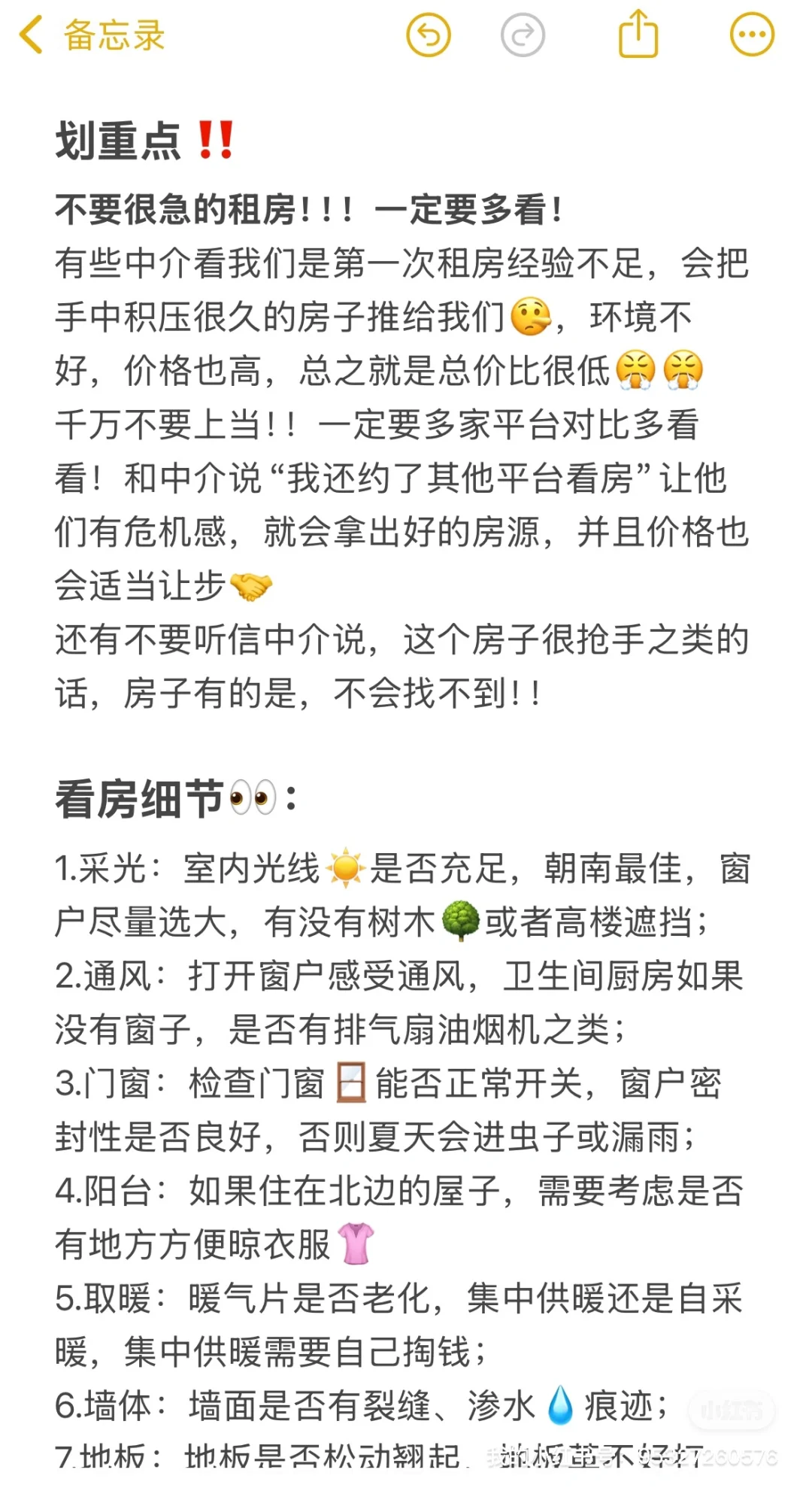 租房🏠注意事项汇总👍