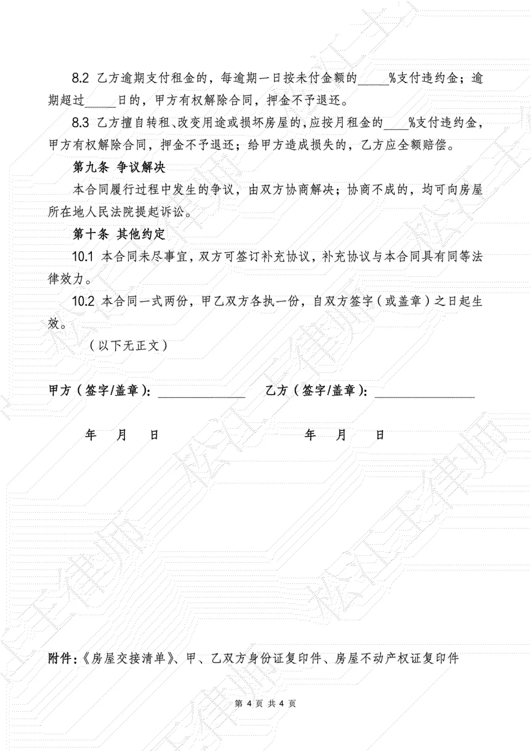 律师自用模版分享｜房屋租赁合同
