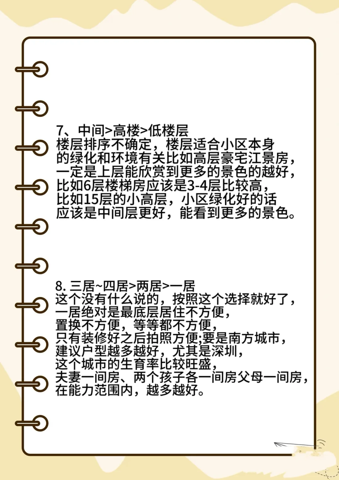 超全买房因素的排序