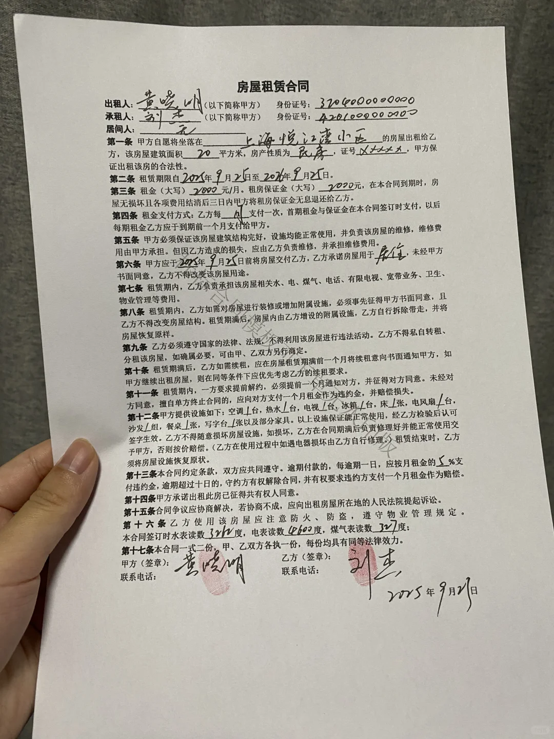 房屋租赁模板精简版