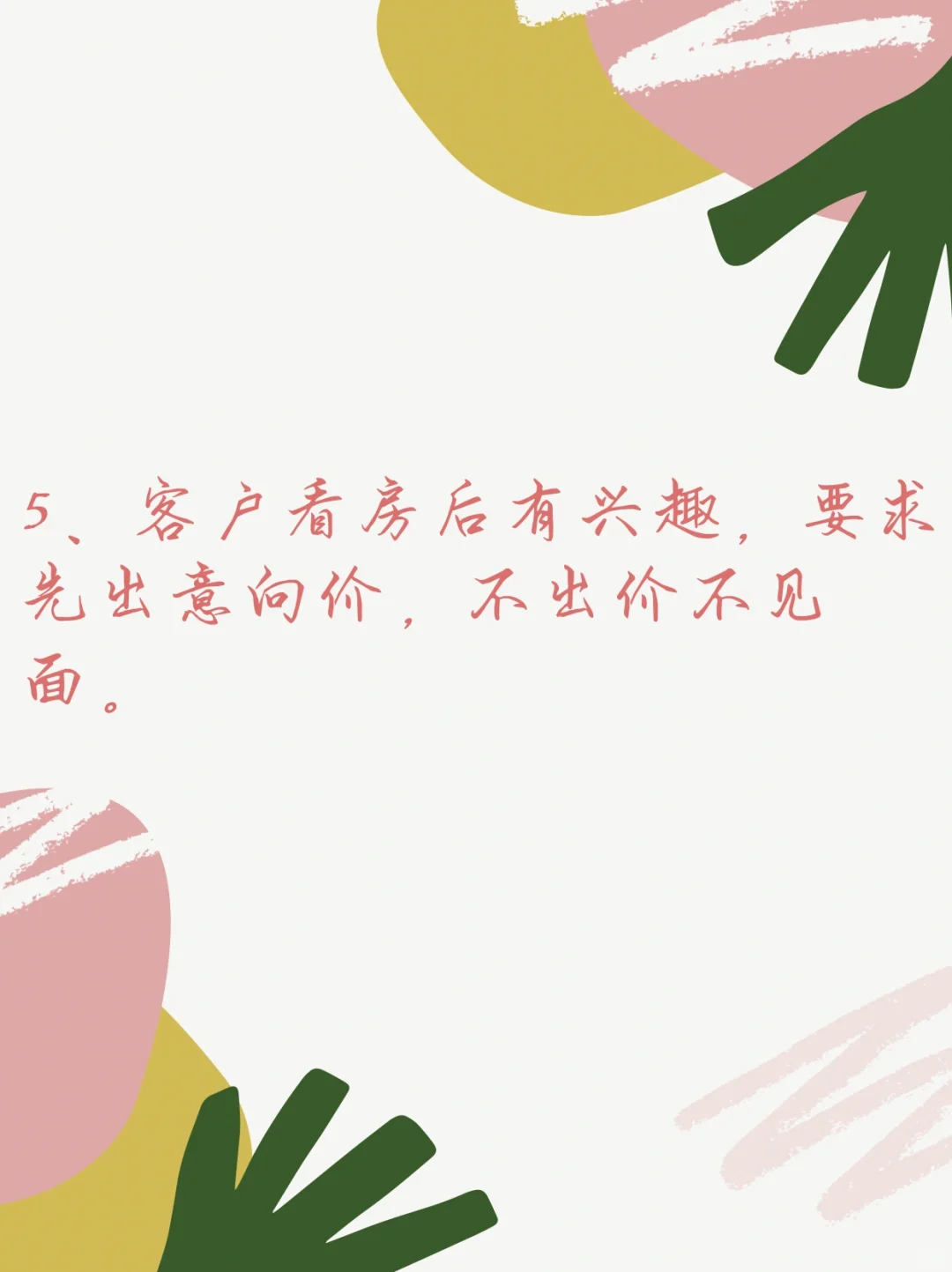 【干货】二手房出售定价的几个关键点