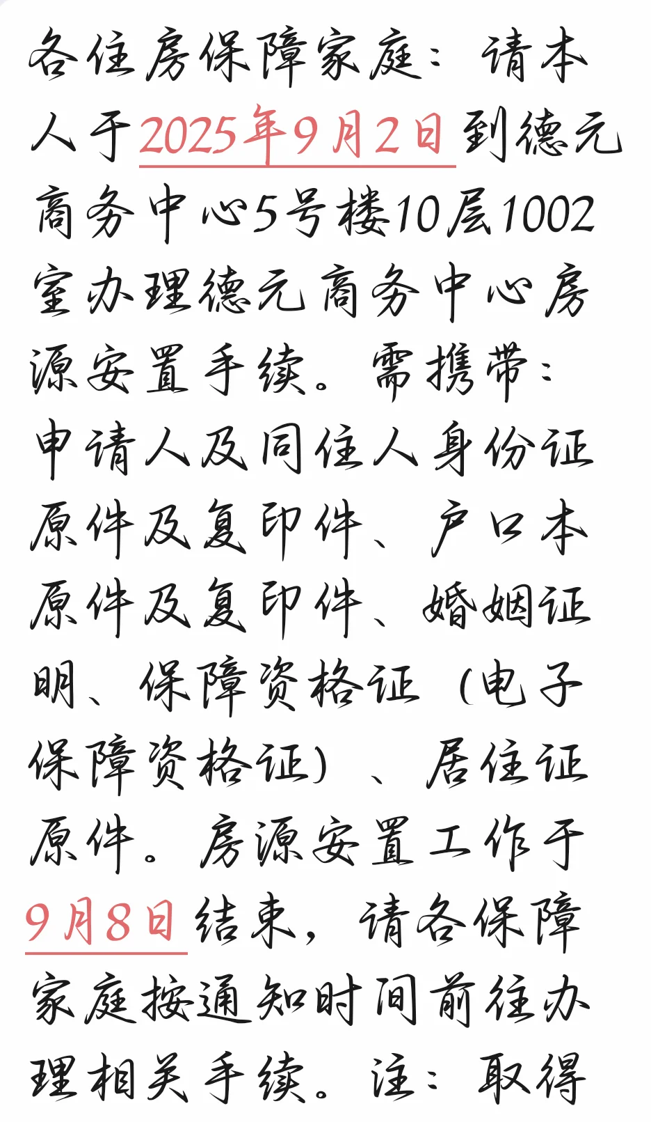 公租房摇号今天收到短信啦