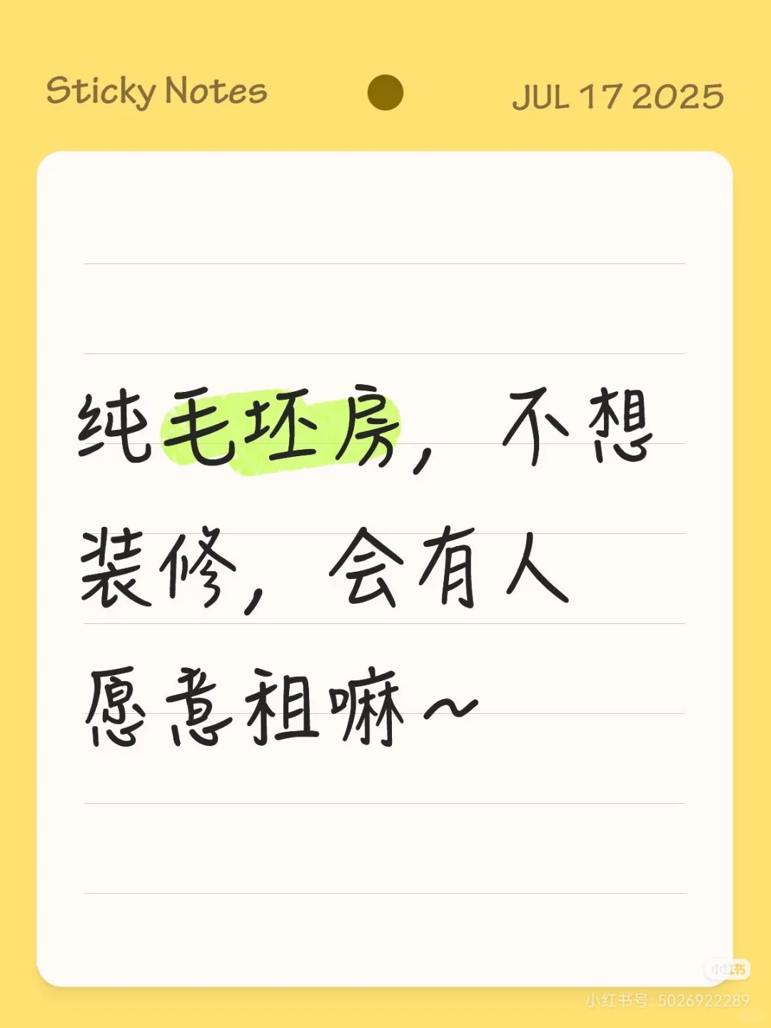 纯毛坯房，不想装修，会有人愿意租嘛～