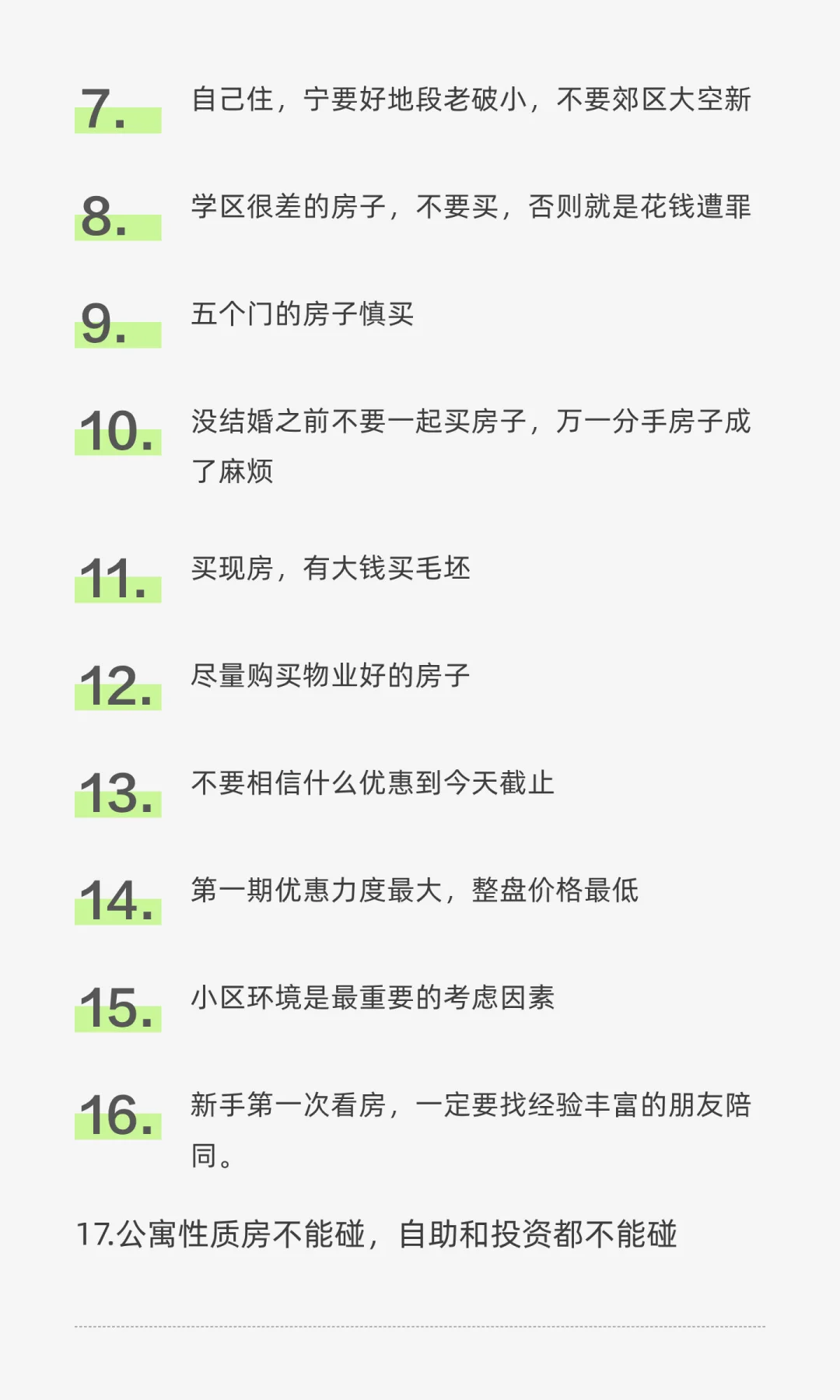 我买房时，为什么没人告诉我这些坑😭
