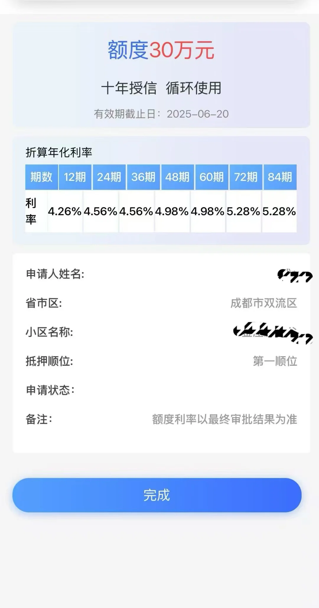 说说我用房子抵押上岸的经历
