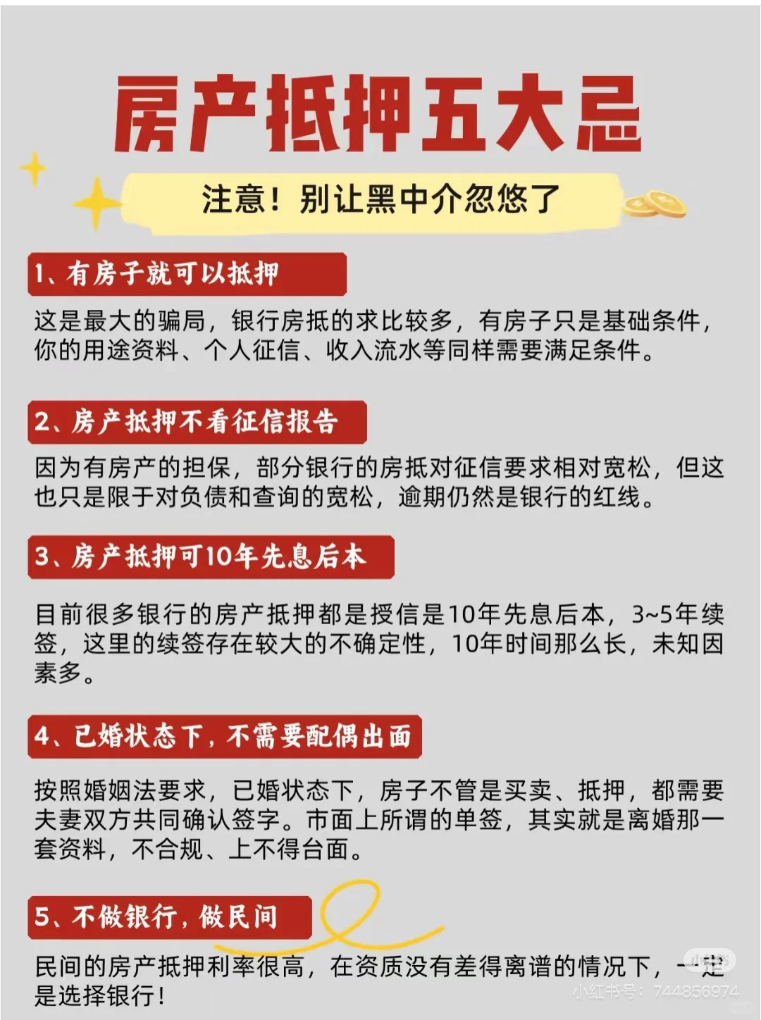 其实房产抵押并不难！