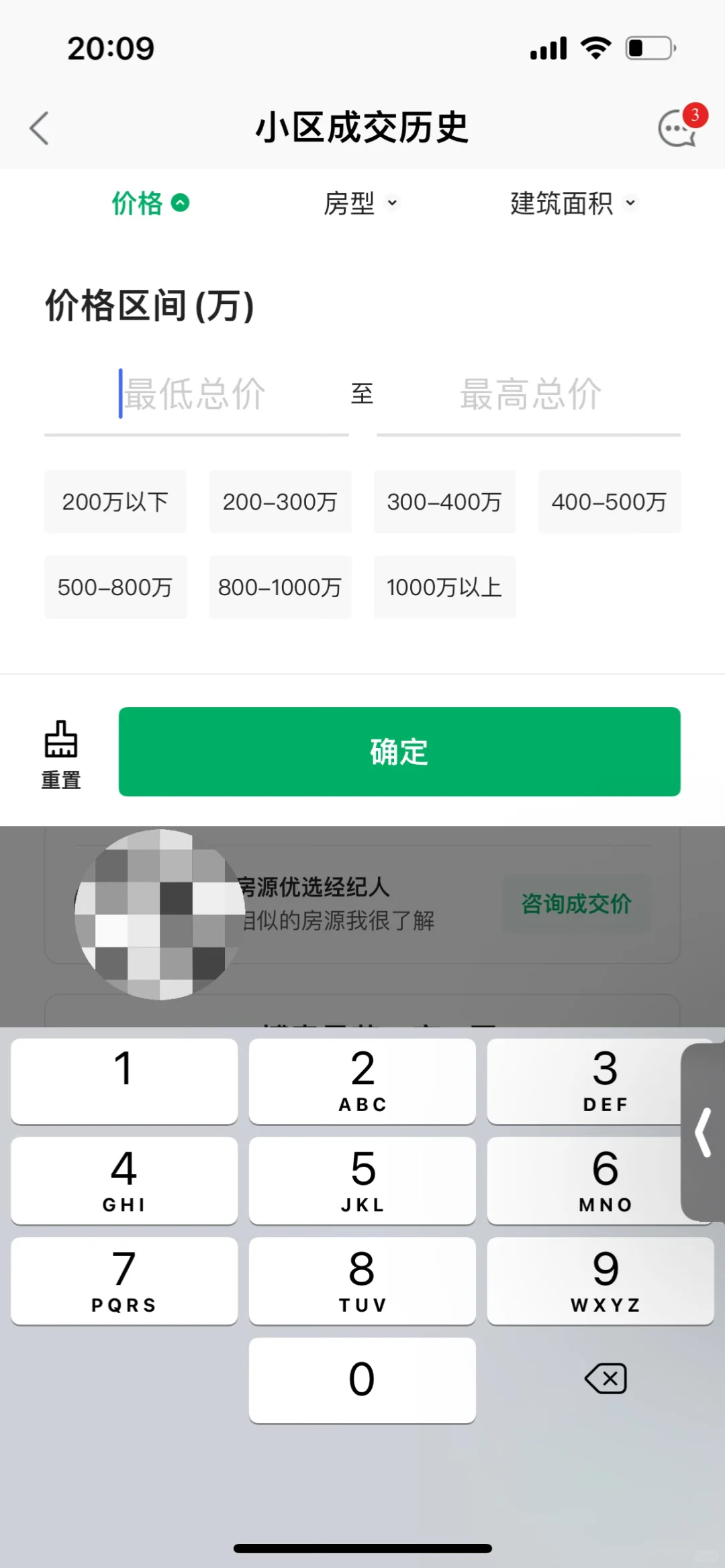 手把手教你如何查看成交房价