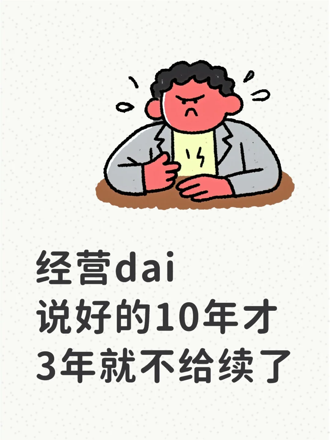 广州，某业主经营dai被抽？