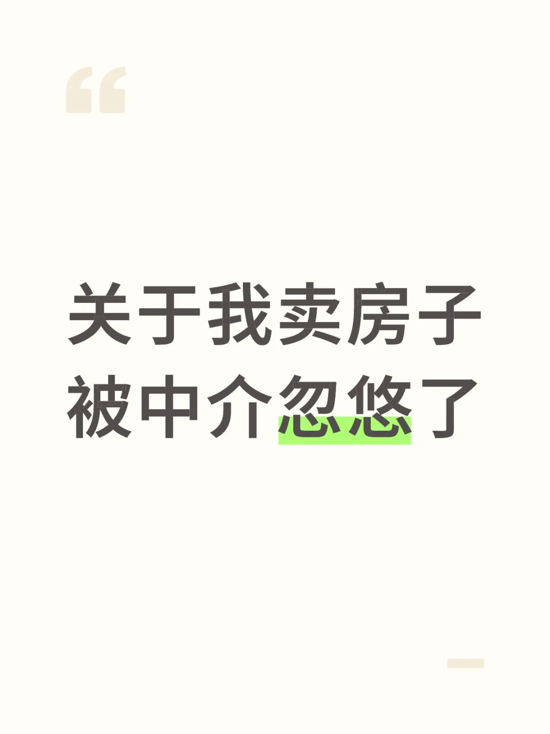房子卖了签了合同第三天出事了