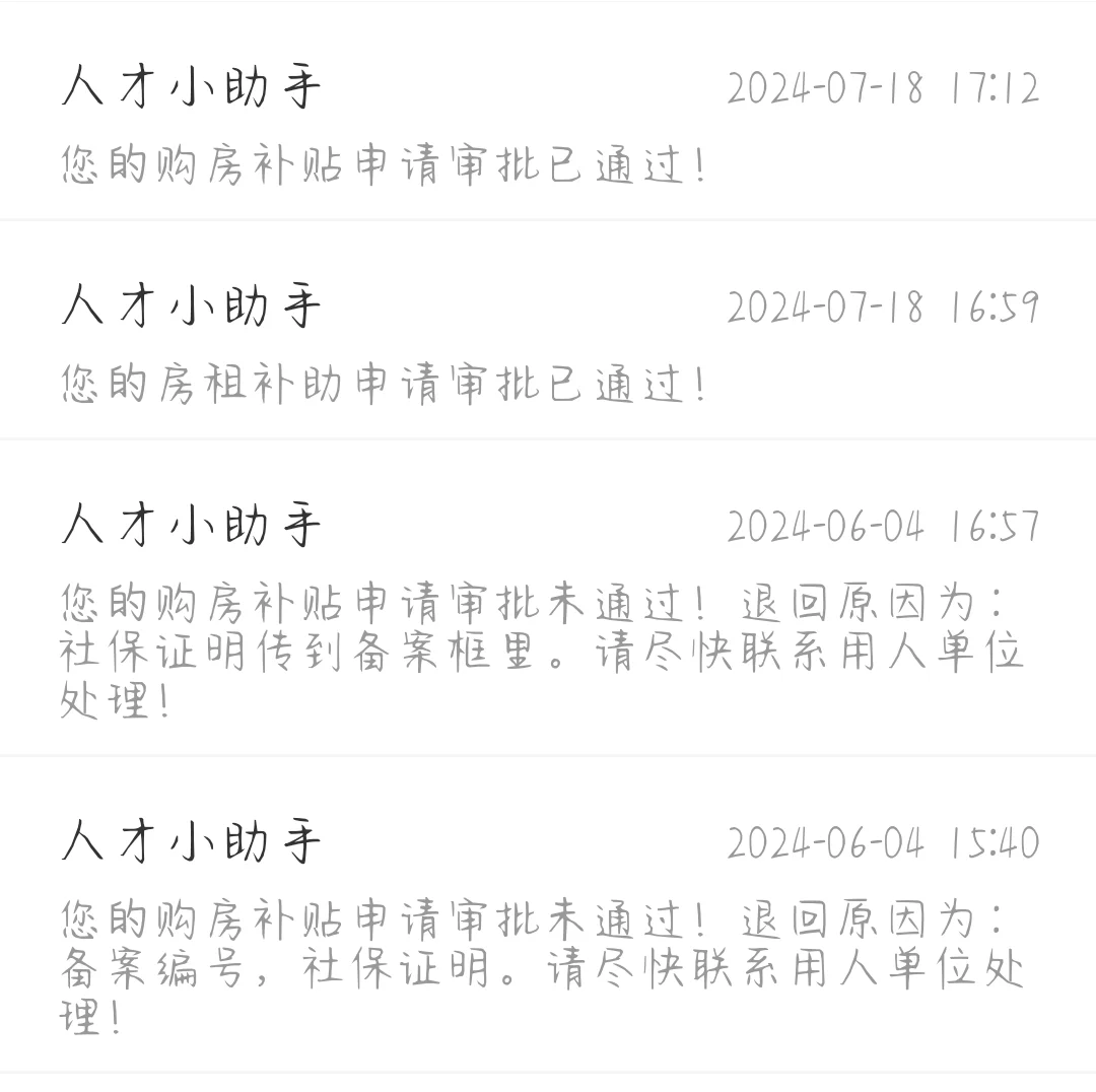 啊啊啊！购房补贴到账啦！！