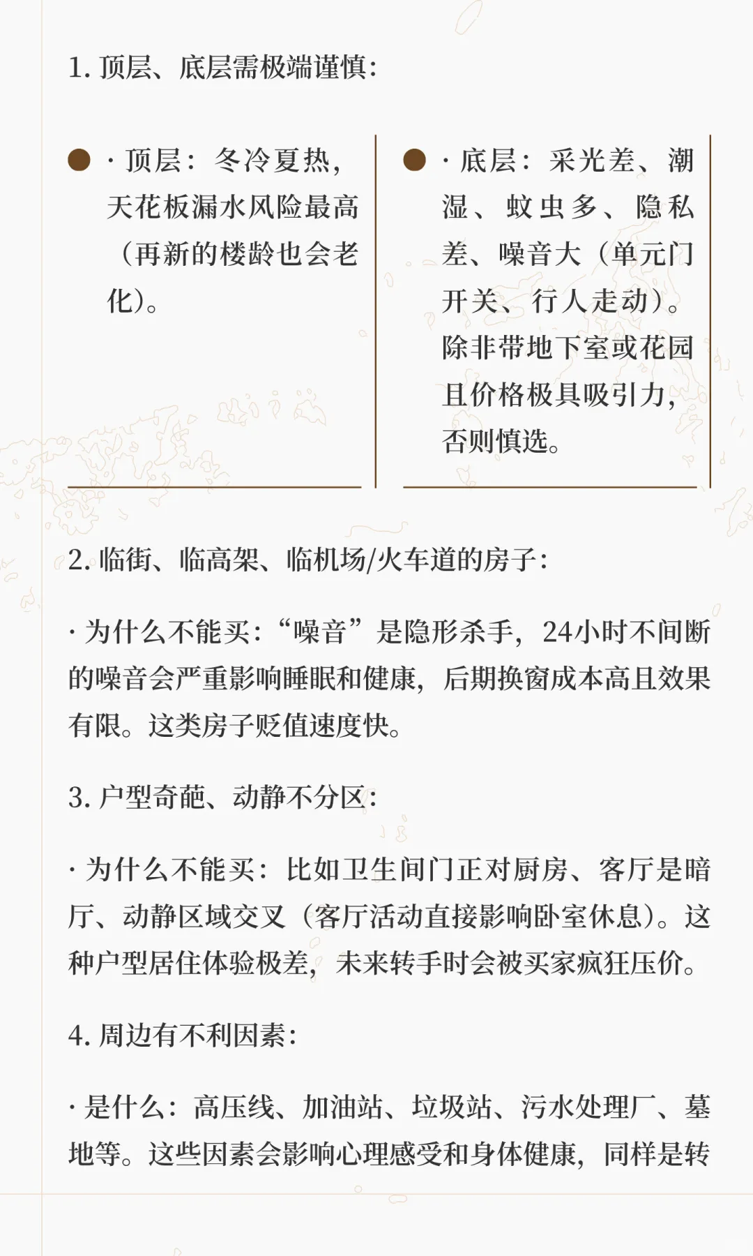 什么样的房子不能买？
